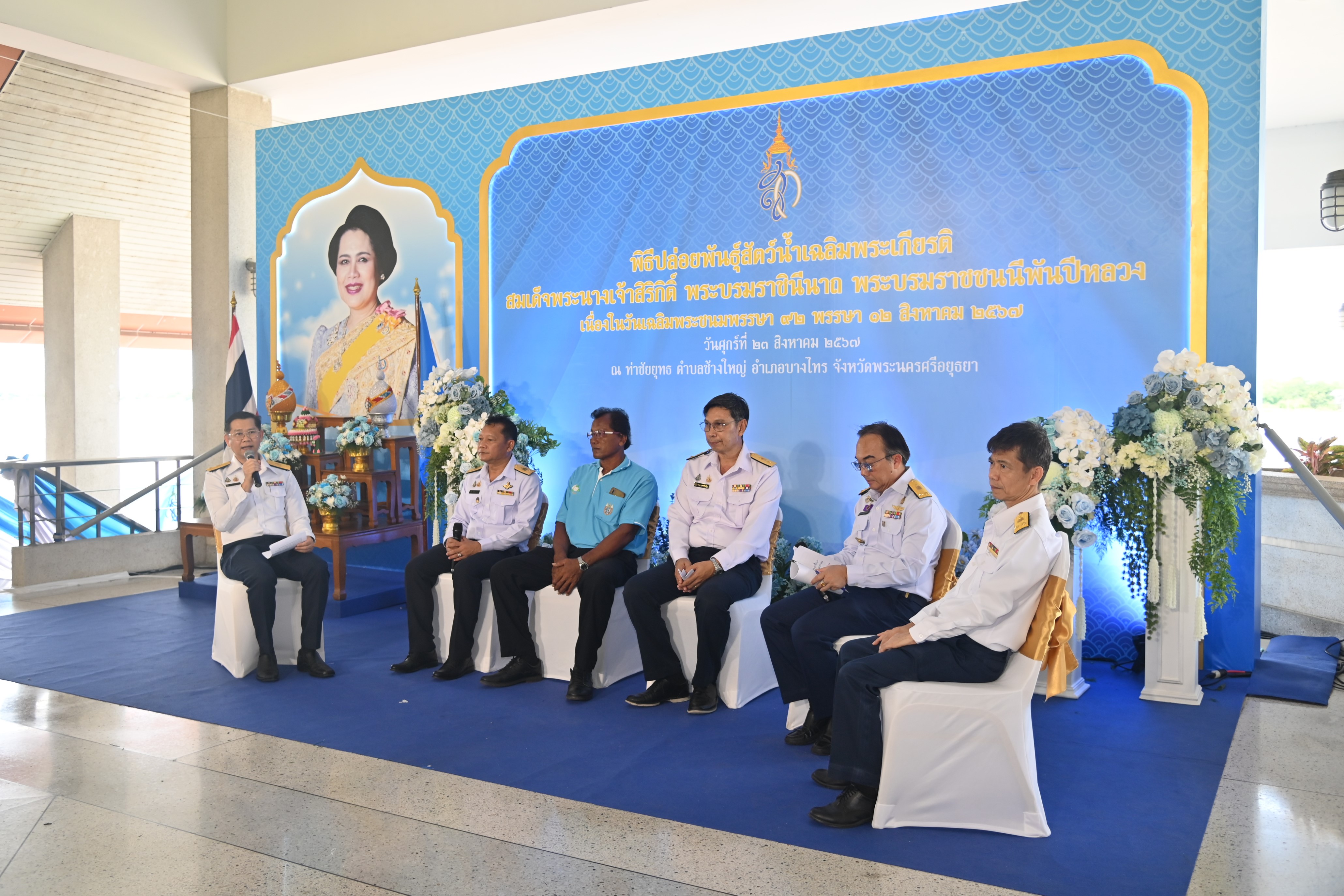 กรมประมง...สืบสานพระราชเสาวนีย์ สมเด็จพระบรมราชชนนีพันปีหลวง  จัดพิธีปล่อยพันธุ์สัตว์น้ำและกุ้งก้ามกรามรวมกว่า 1.2 ล้านตัว ลงสู่แม่น้ำเจ้าพระยา ร่วมเฉลิมพระเกียรติเนื่องในโอกาสวันเฉลิมพระชนมพรรษา 92 พรรษา