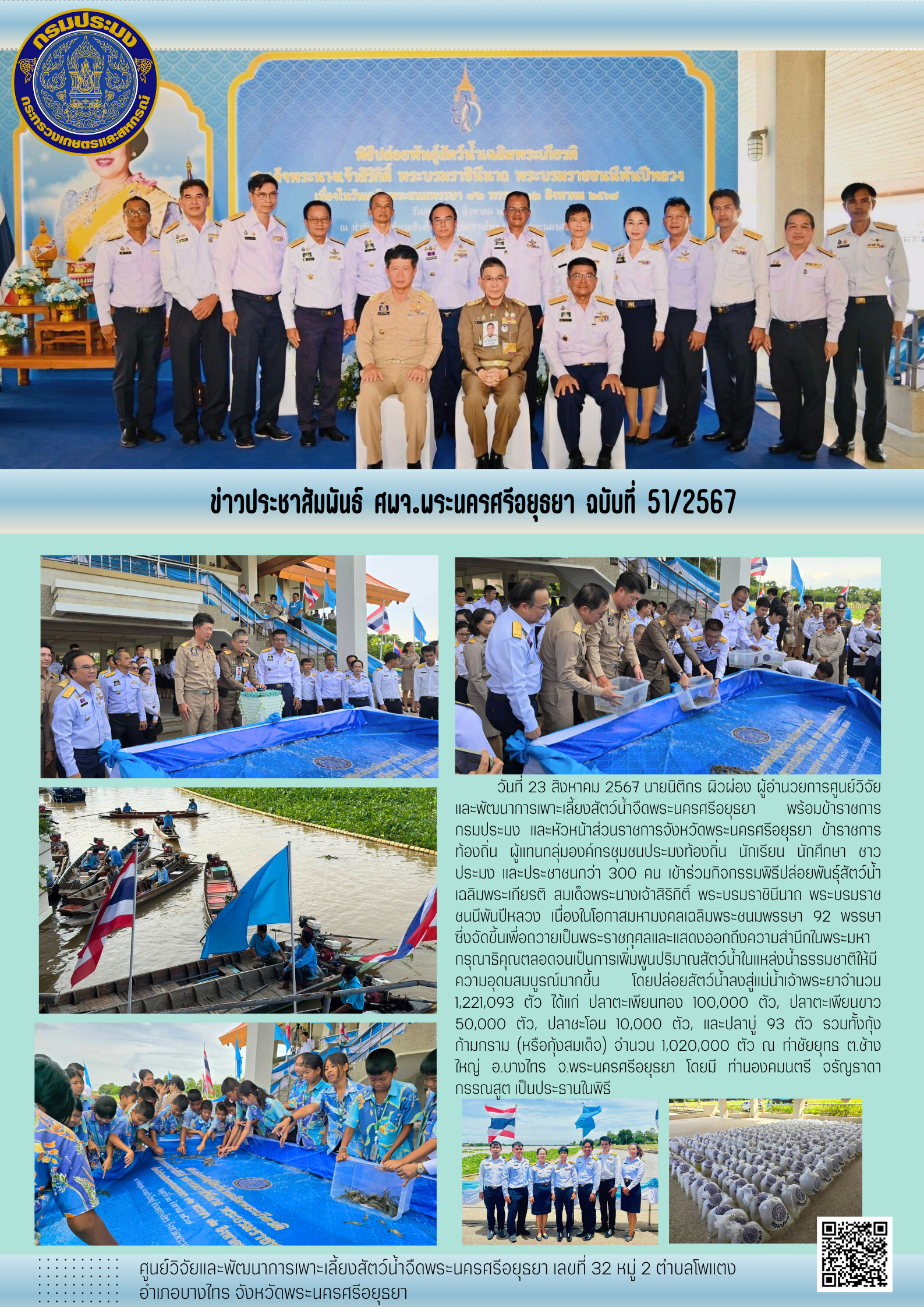 ข่าวประชาสัมพันธ์ ฉบับที่ 51/2567..คลิก