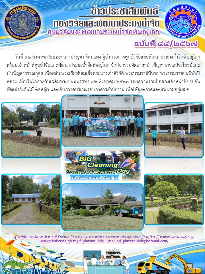 นางปริญดา รัตนแดง ผู้อำนวยการศูนย์วิจัยและพัฒนาประมงน้ำจืดพิษณุโลก พร้อมเจ้าหน้าที่ศูนย์วิจัยและพัฒนาประมงน้ำจืดพิษณุโลก..คลิก