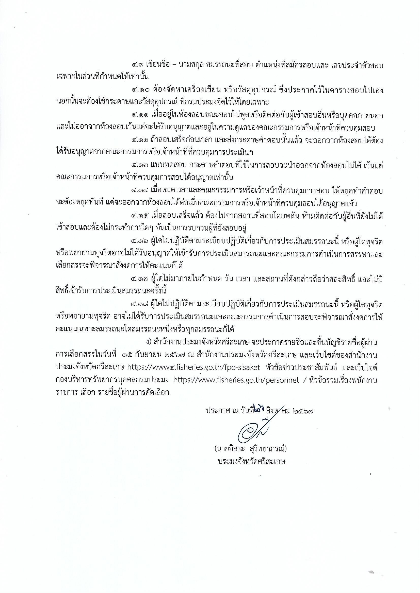 ประกาศ รายชื่อผู้มีสิทธิเข้ารับการประเมินสมรรถนะ..คลิก