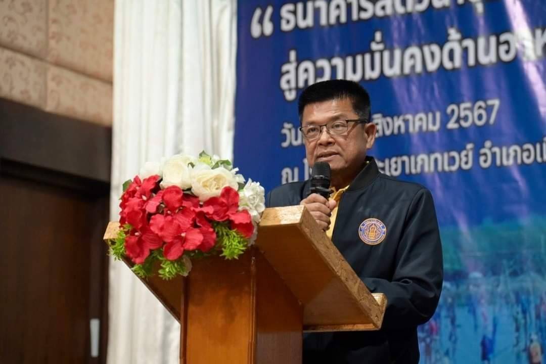  เข้าร่วมการสัมมนา “คณะกรรมการธนาคารผลผลิตสัตว์น้ำแบบมีส่วนร่วม และเจ้าหน้าที่โครงการ ประจำปี 2567”