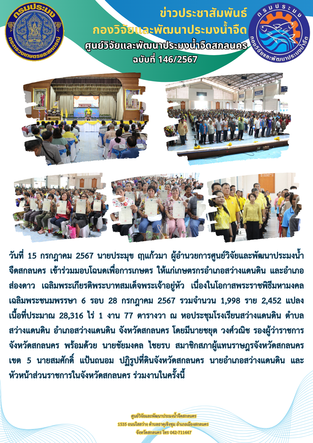 ข่าวประชาสัมพันธ์..คลิก