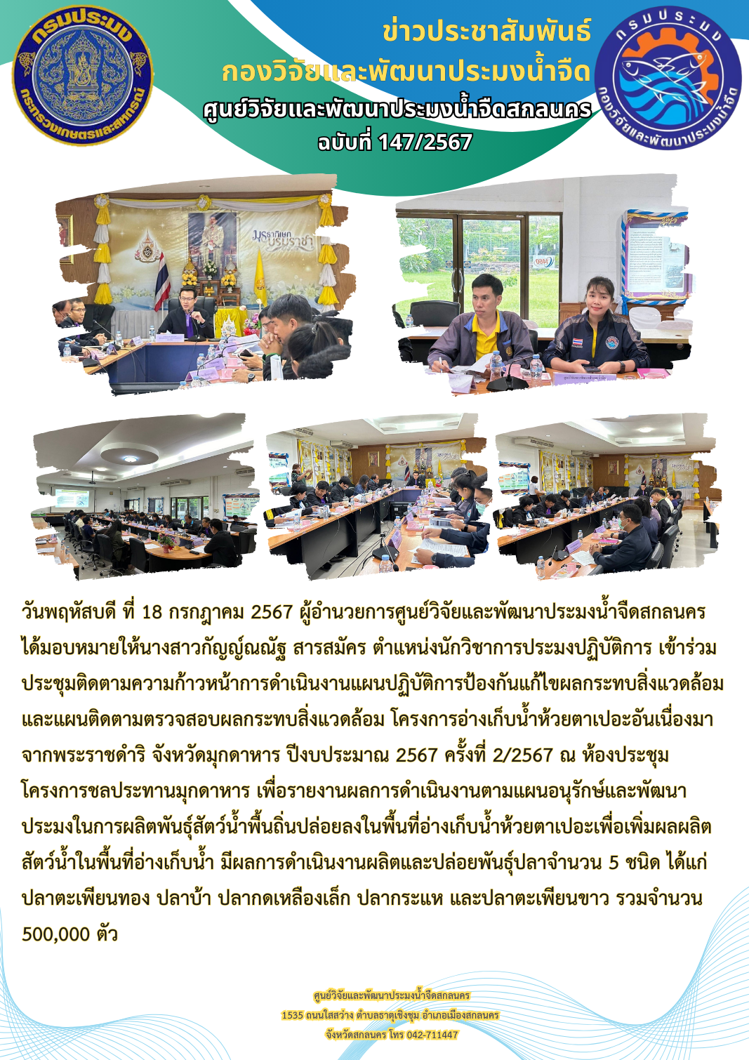 ข่าวประชาสัมพันธ์..คลิก