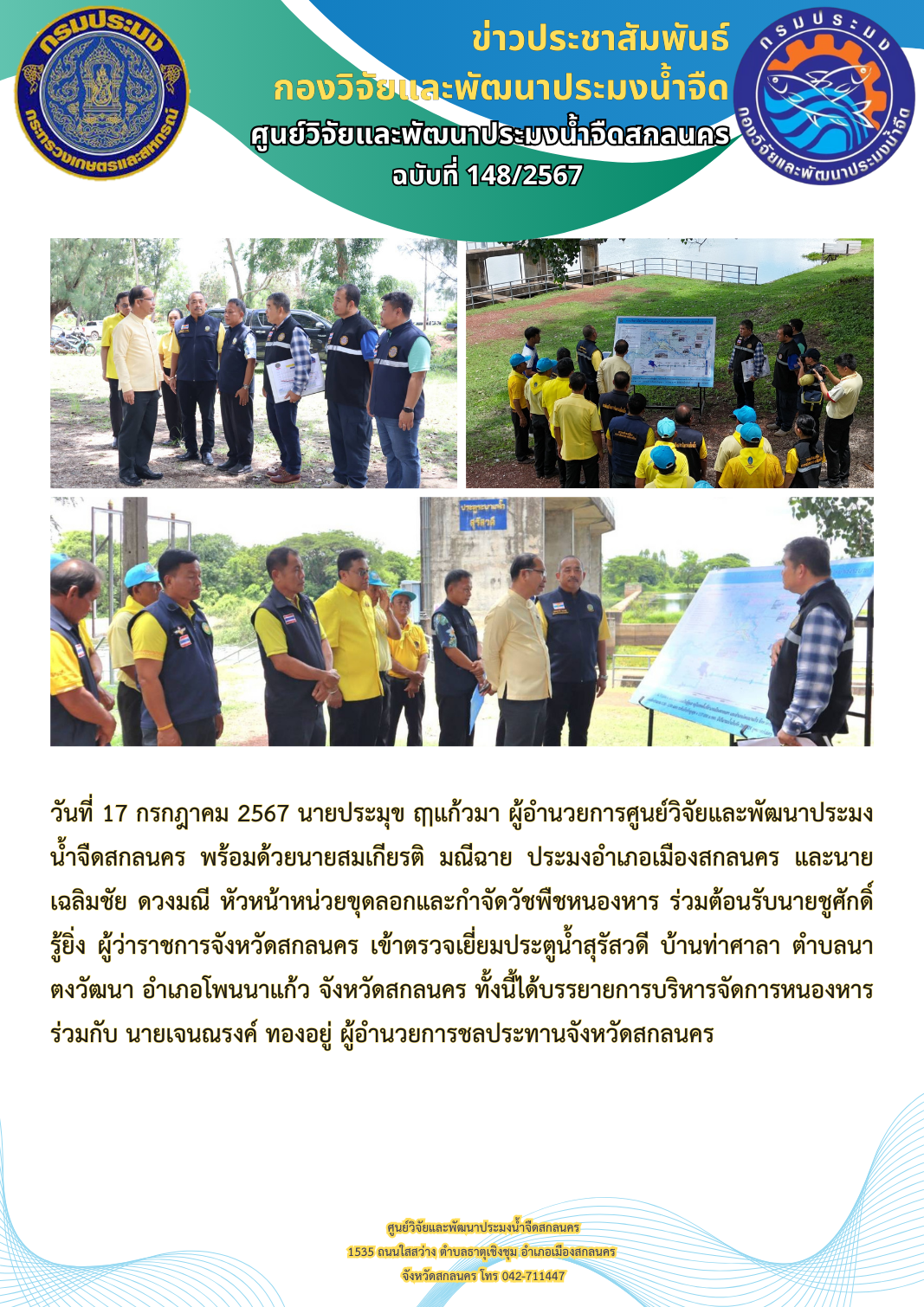 ข่าวประชาสัมพันธ์..คลิก