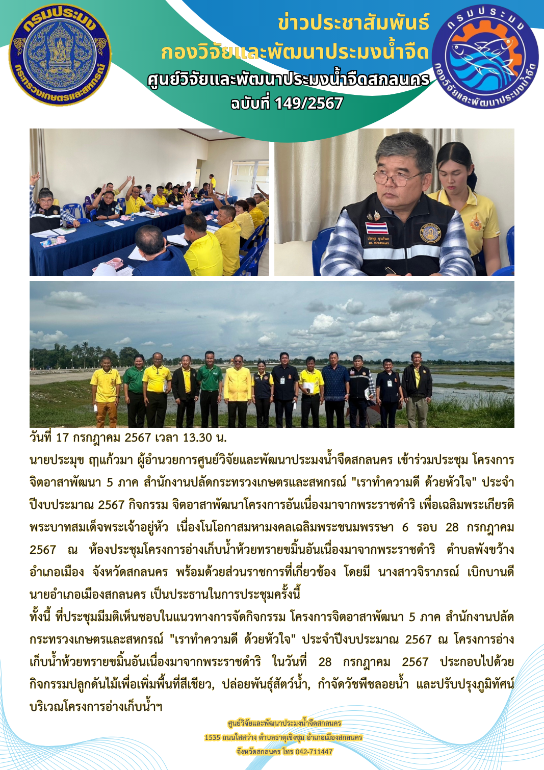 ข่าวประชาสัมพันธ์..คลิก