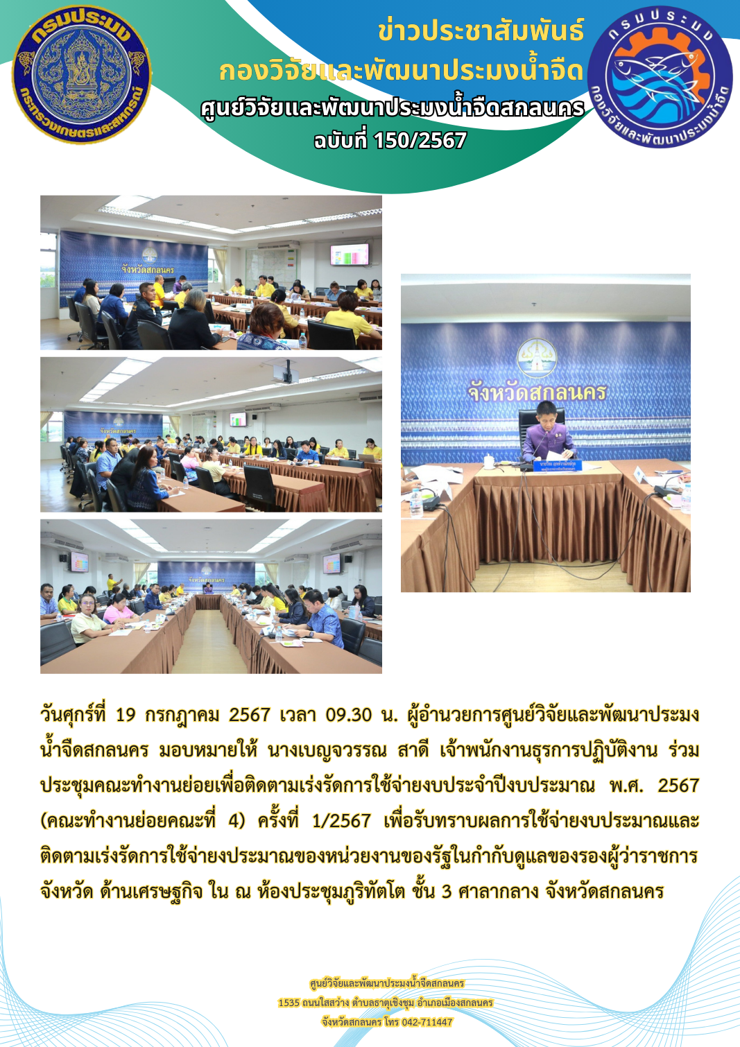 ข่าวประชาสัมพันธ์..คลิก