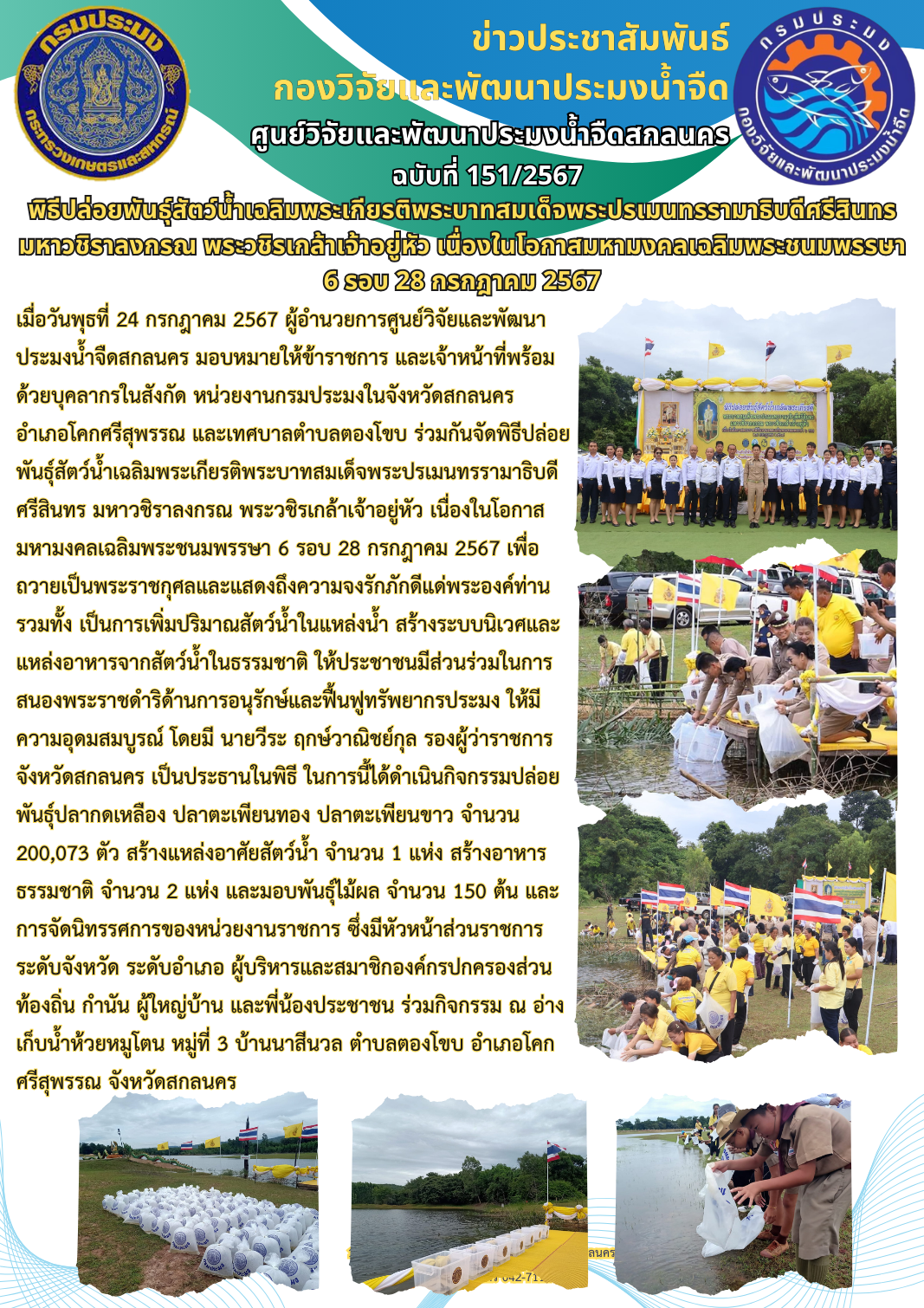 ข่าวประชาสัมพันธ์..คลิก