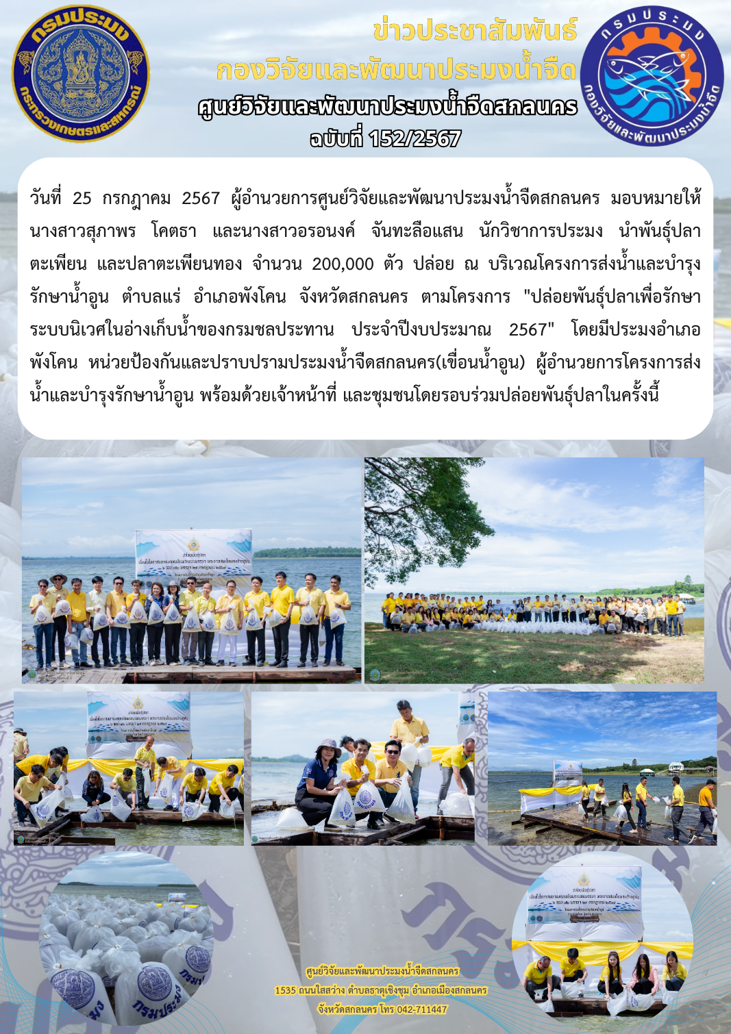 ข่าวประชาสัมพันธ์..คลิก