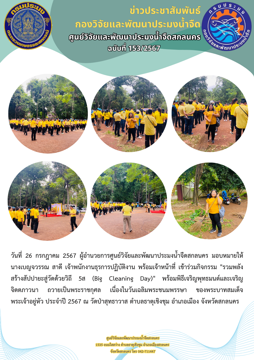 ข่าวประชาสัมพันธ์..คลิก