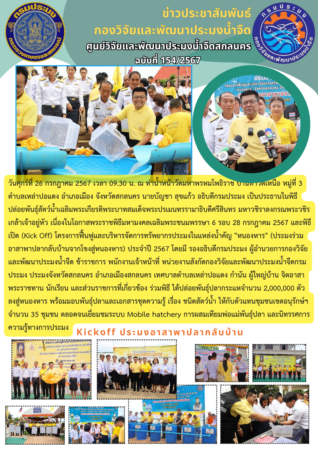 ข่าวประชาสัมพันธ์..คลิก