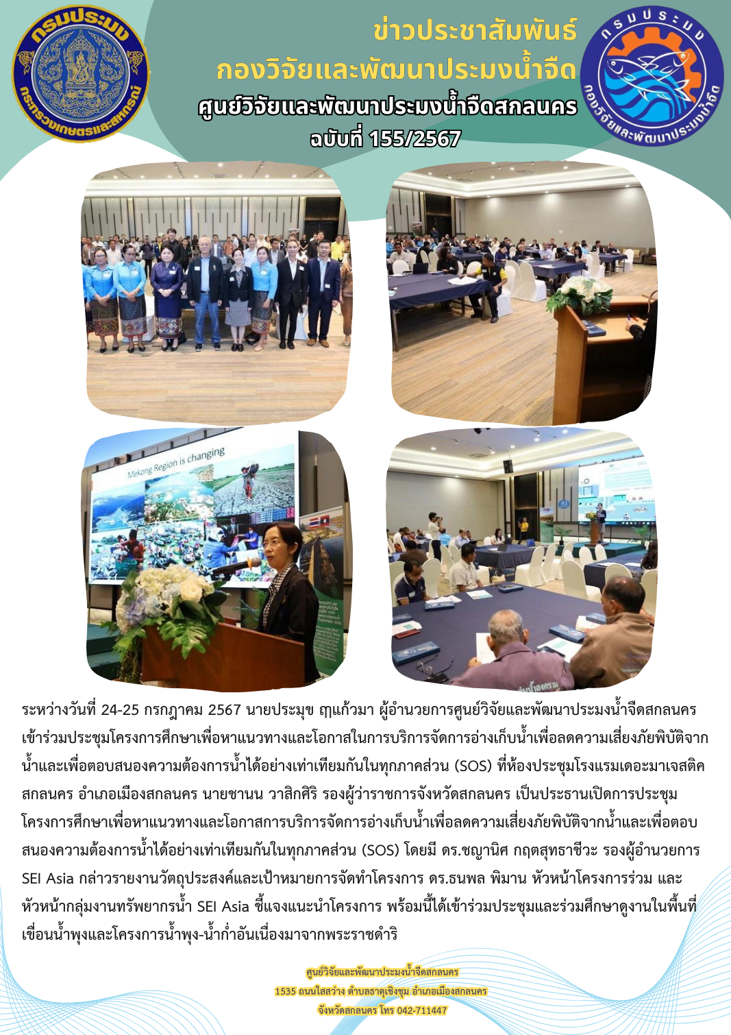 ข่าวประชาสัมพันธ์..คลิก