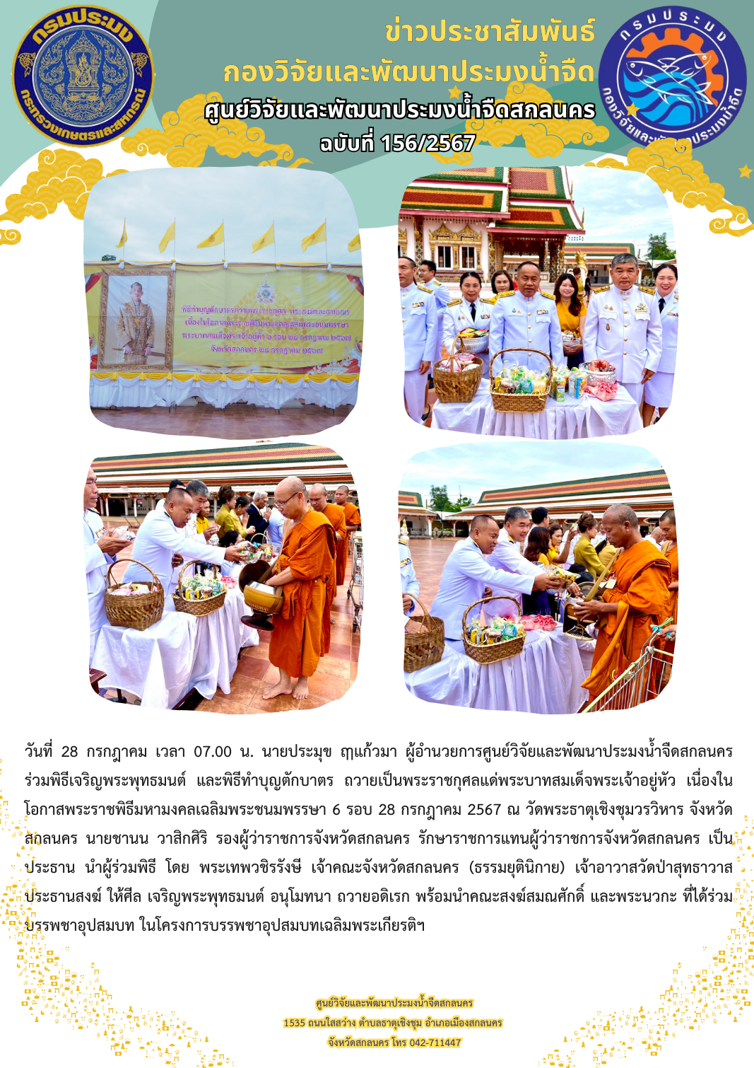 ข่าวประชาสัมพันธ์..คลิก