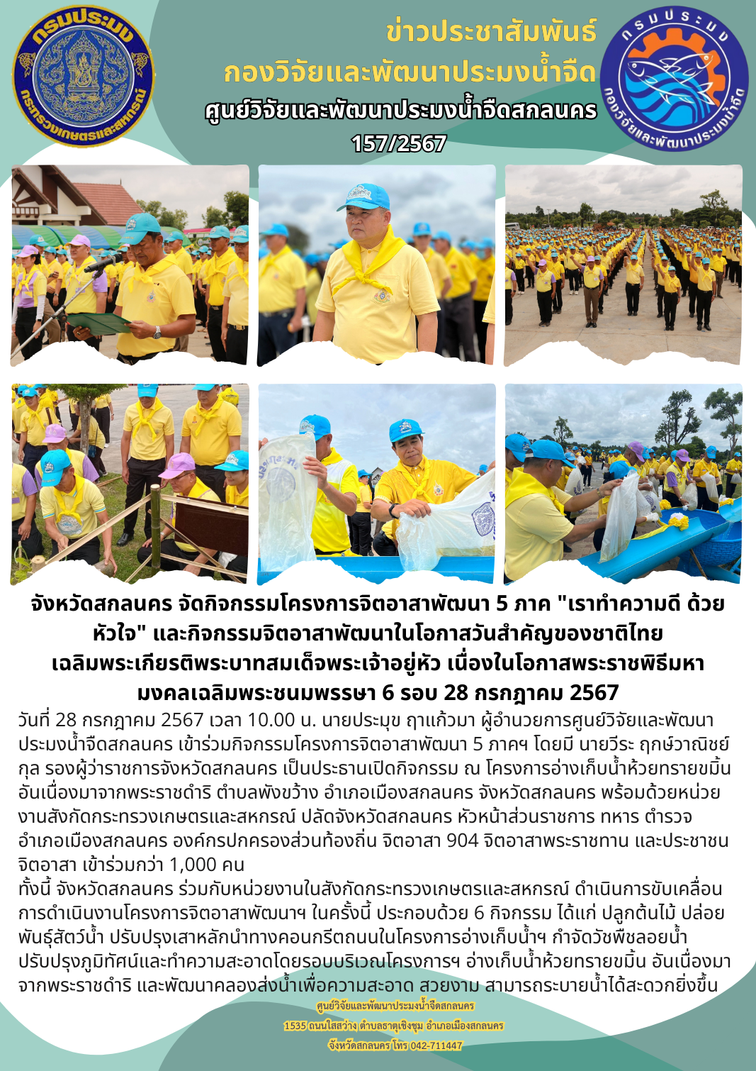 ข่าวประชาสัมพันธ์..คลิก