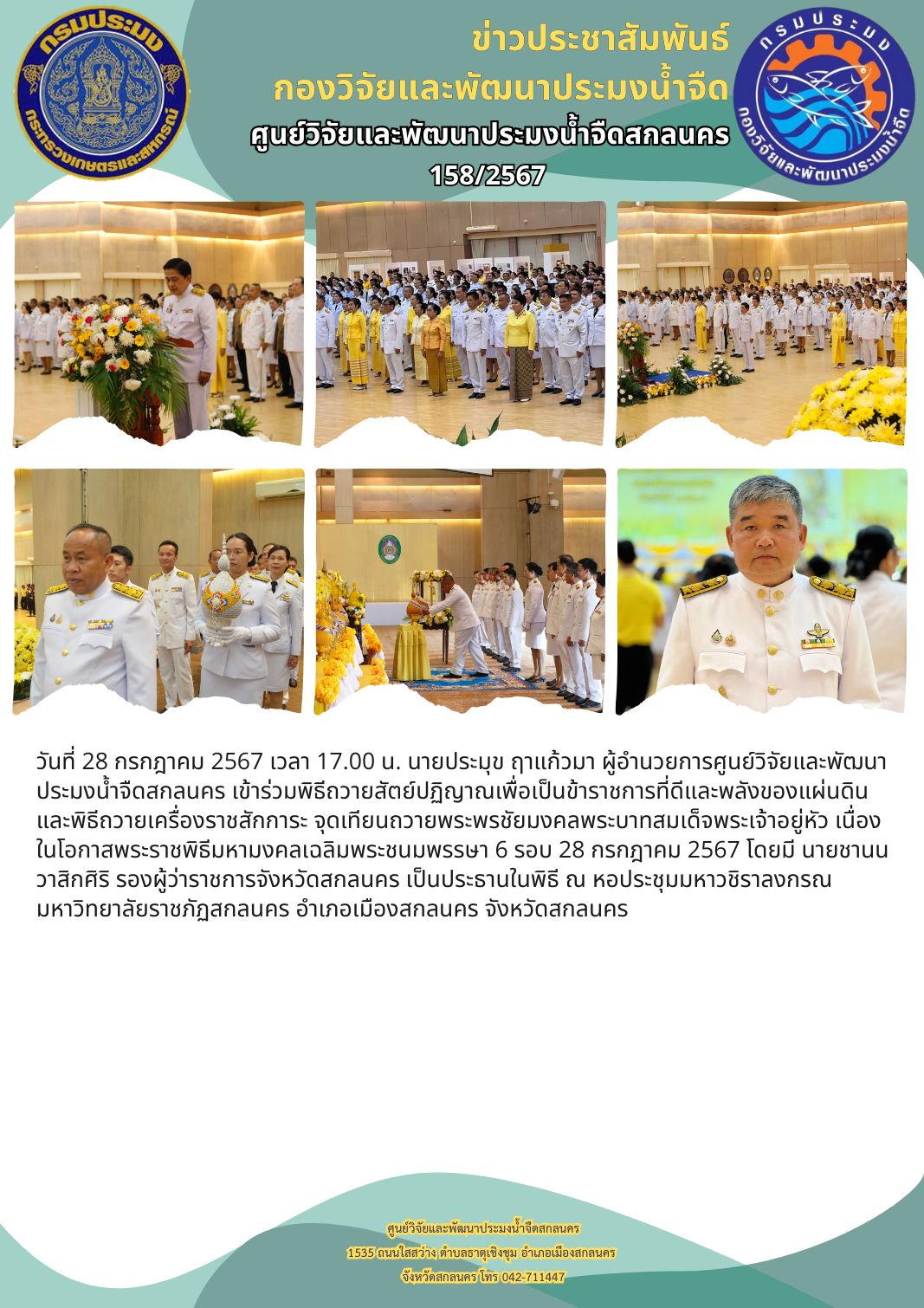 ข่าวประชาสัมพันธ์..คลิก