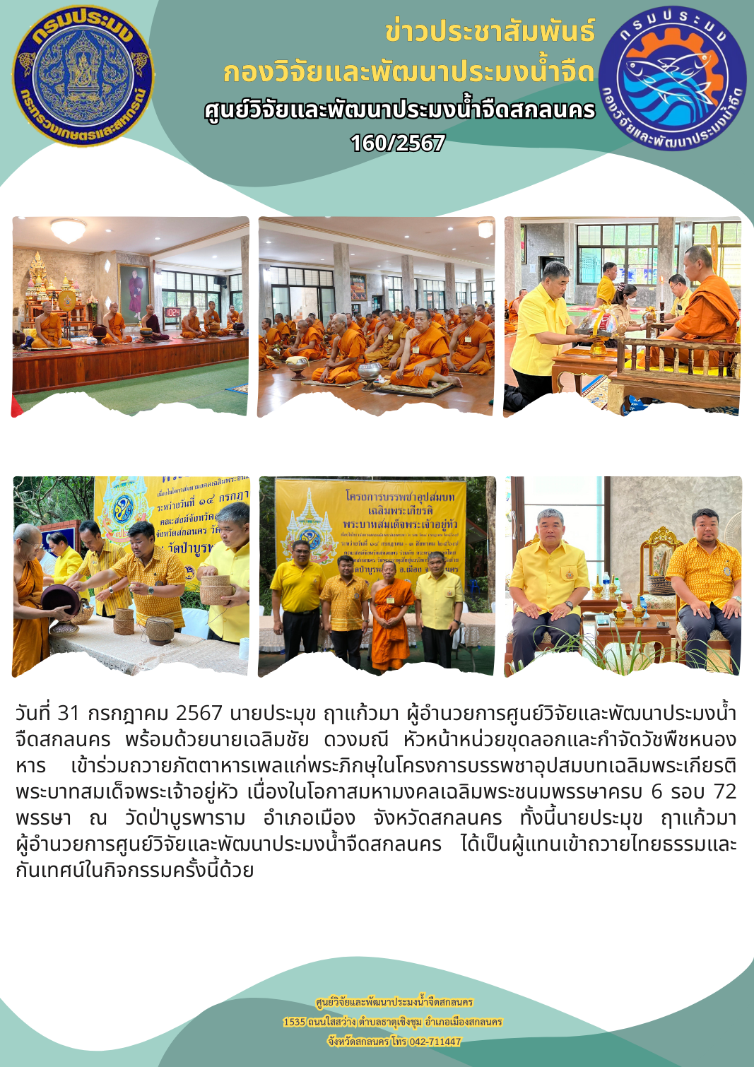 ข่าวประชาสัมพันธ์..คลิก