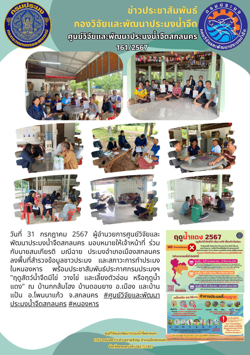 ข่าวประชาสัมพันธ์..คลิก
