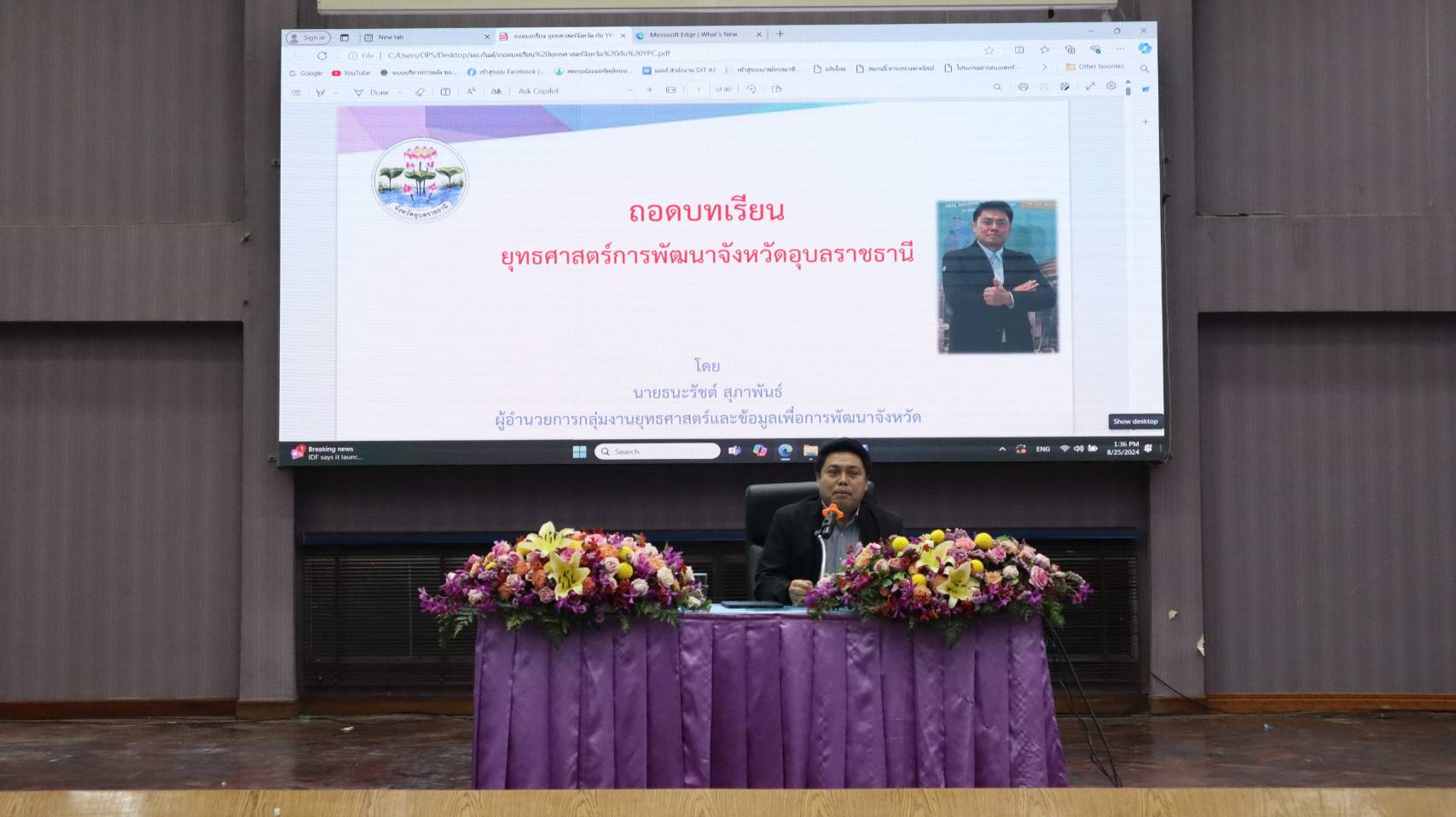 ประมงอุบล เข้าร่วมอบรม อบรมเชิงปฏิบัติการพัฒนาศักยภาพผู้นำคลื่นลูกใหม่จังหวัดอุบลราชธานี (Young Public and Private Collaboration: YPC) รุ่นที่ 1..คลิก