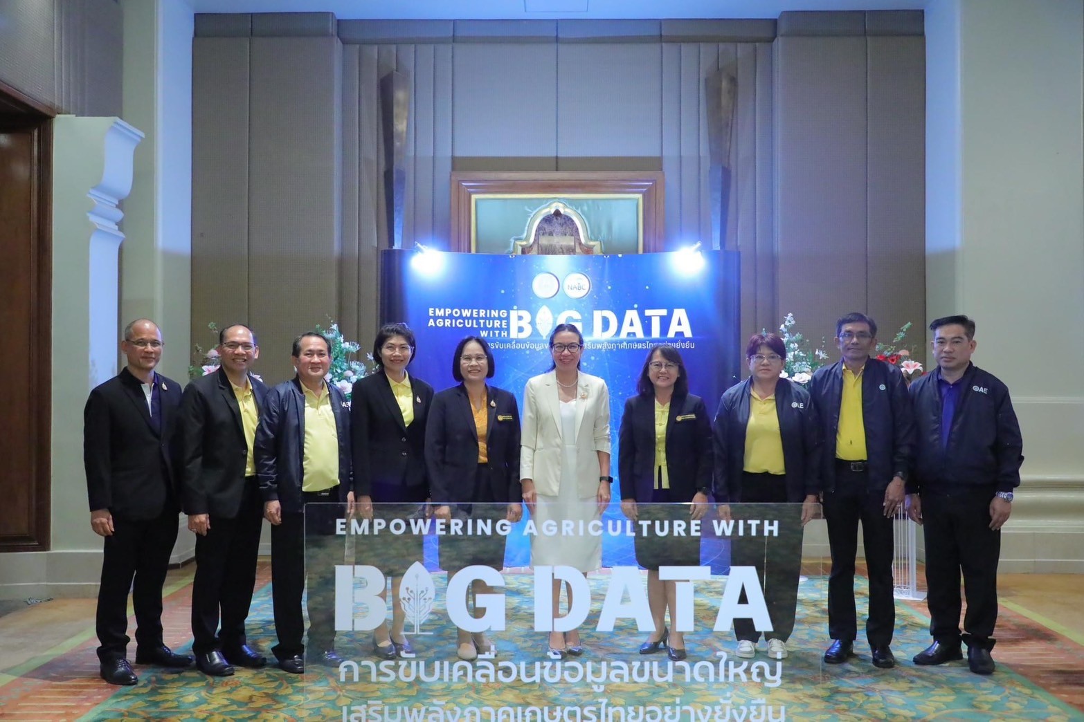 สัมมนาการขับเคลื่อนข้อมูลขนาดใหญ่เสริมพลังภาคเกษตรไทยอย่างยั่งยืน “Empowering Agriculture with Big Data