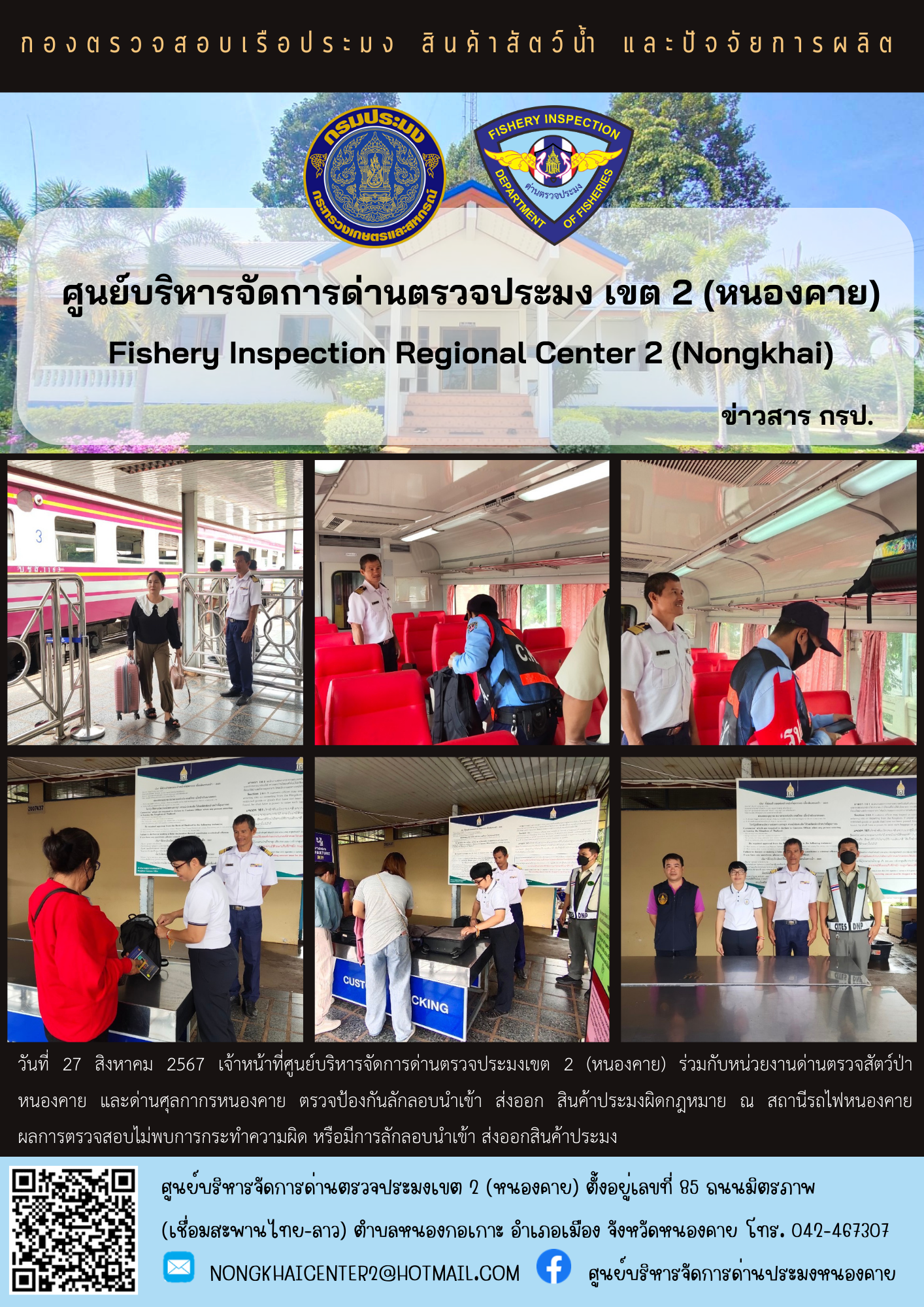 ตรวจป้องกันการลักลอบสินค้าประมงผิดกฎหมาย