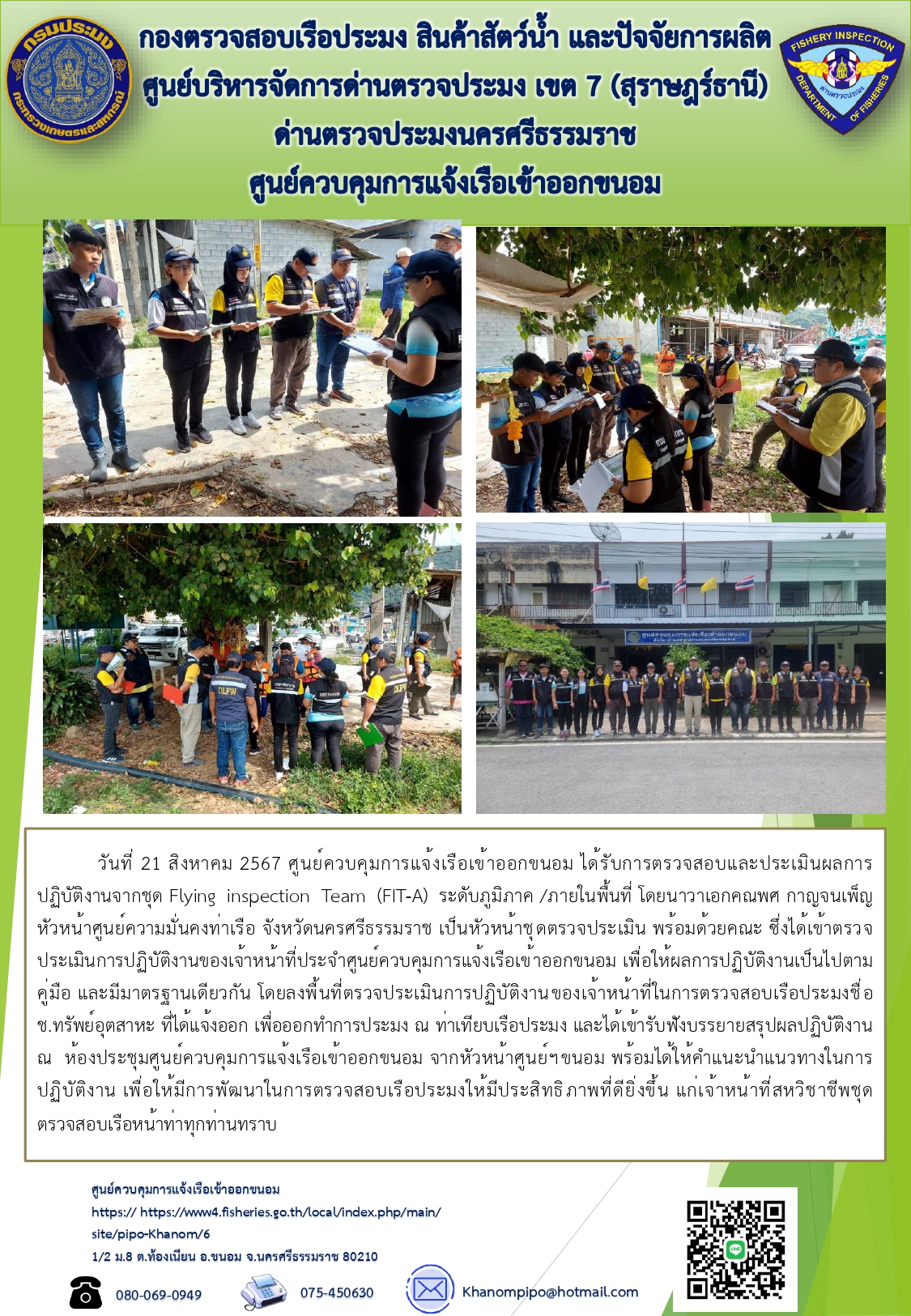 ข่าวประชาสัมพันธ์ (รับการตรวจประเมิน ชุด FIT-A)..คลิก
