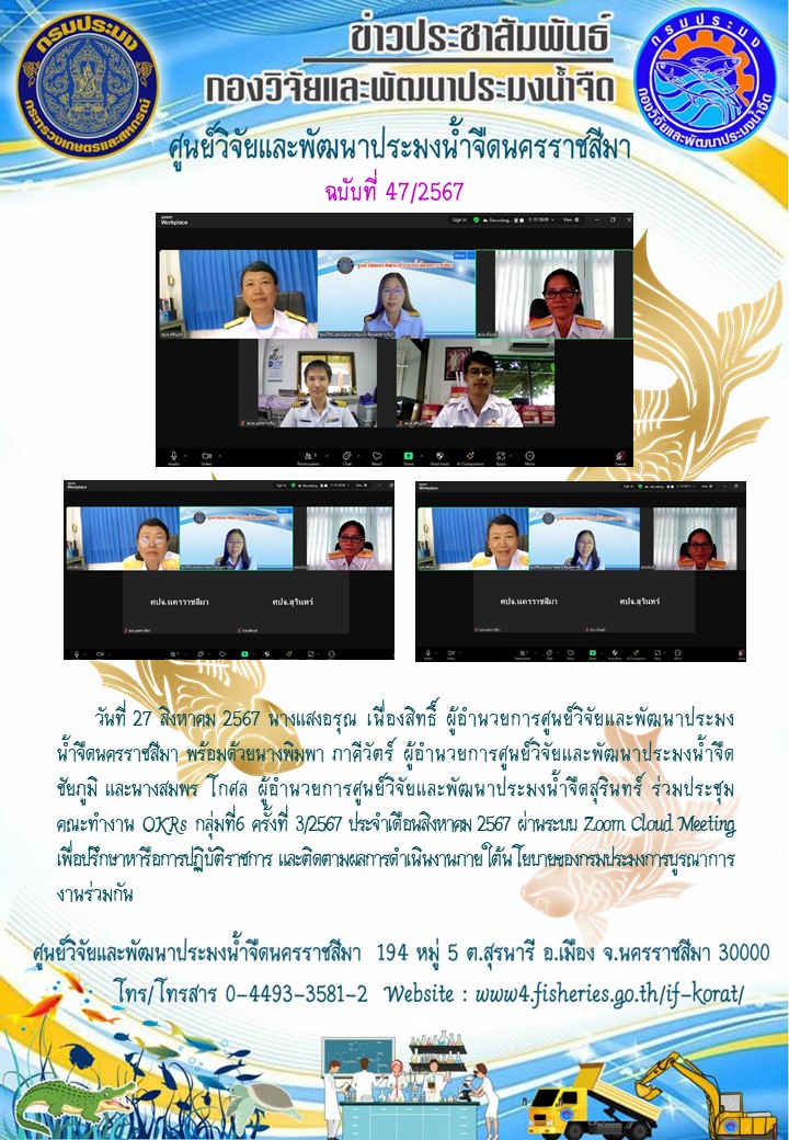 ข่าวประชาสัมพันธ์ ฉบับที่ 47/2567