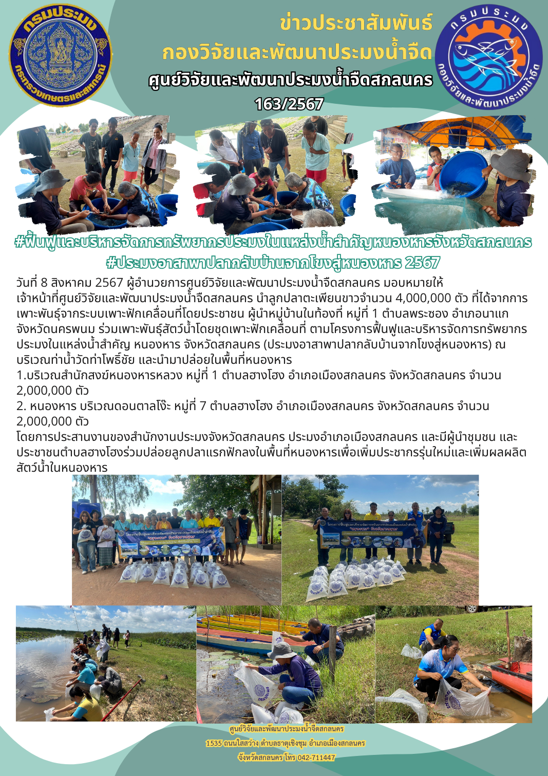 ข่าวประชาสัมพันธ์..คลิก