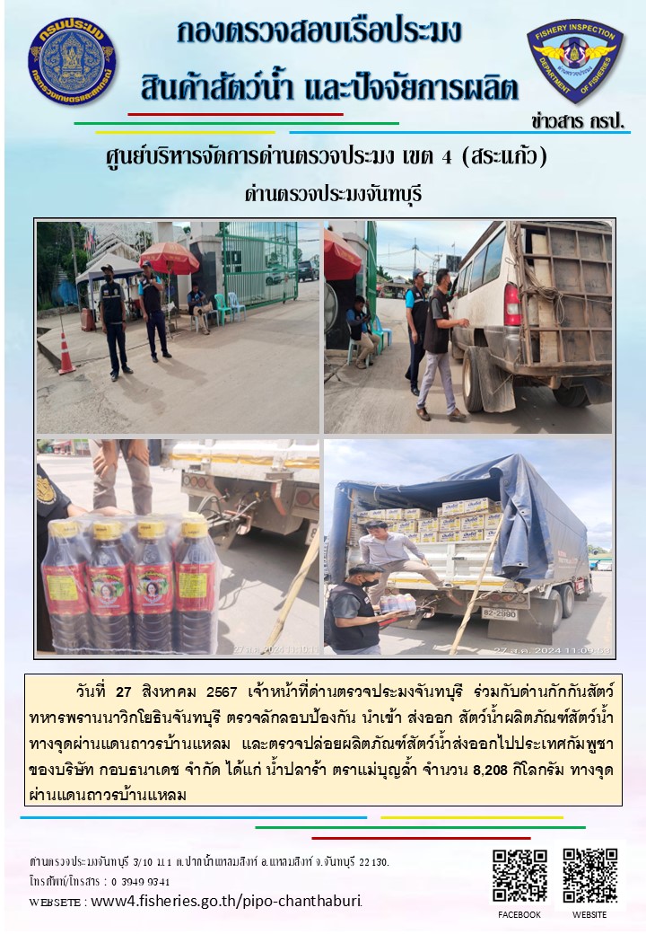 รายงานการปฏิบัติงานประจำวันที่ 27 สิงหาคม 2567