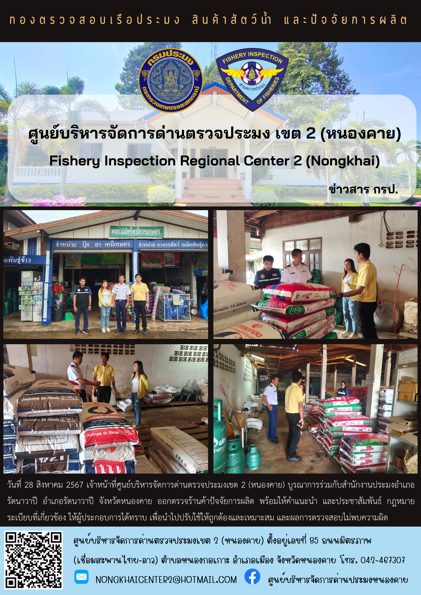 ตรวจร้านค้าปัจจัยการผลิต