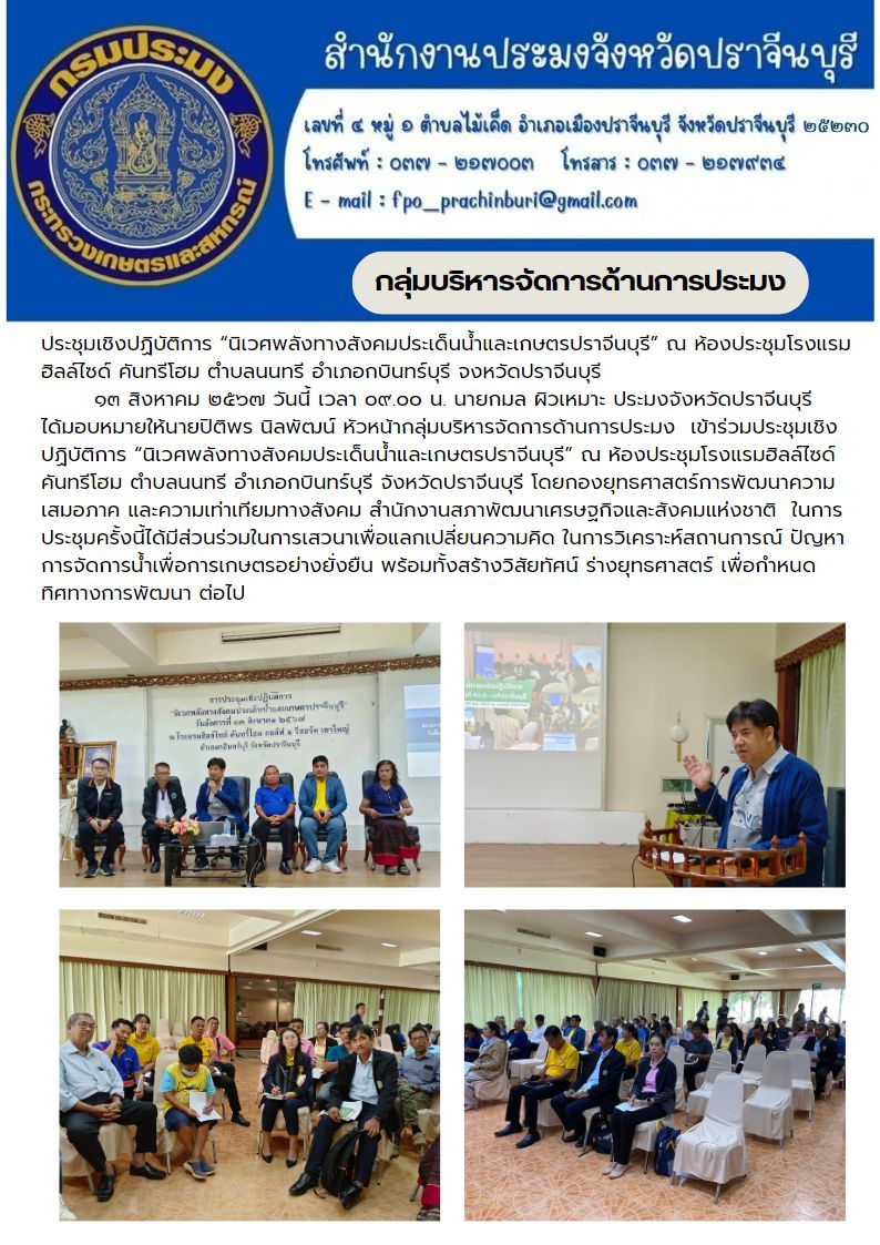 ข่าวประชาสัมพันธ์ กลุ่มบริหารจัดการด้านการประมง ประชุมเชิงปฏิบัติการ 