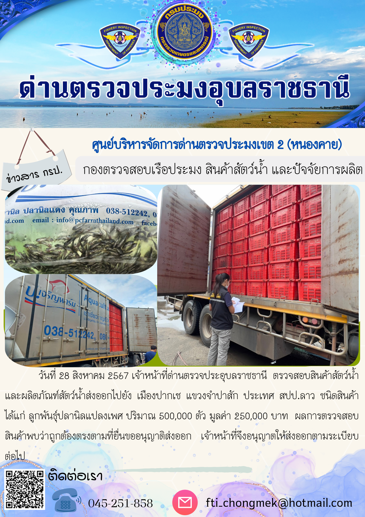 ภาพข่าวสารด่านฯ ผลการปฏิบัติงาน ในวันที่ 28 สิงหาคม  2567..คลิก