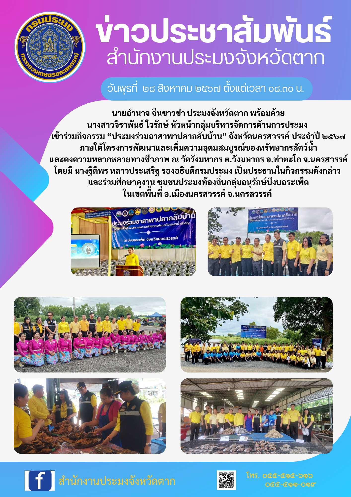 ข่าวประชาสัมพันธ์ ร่วมกิจกรรม 