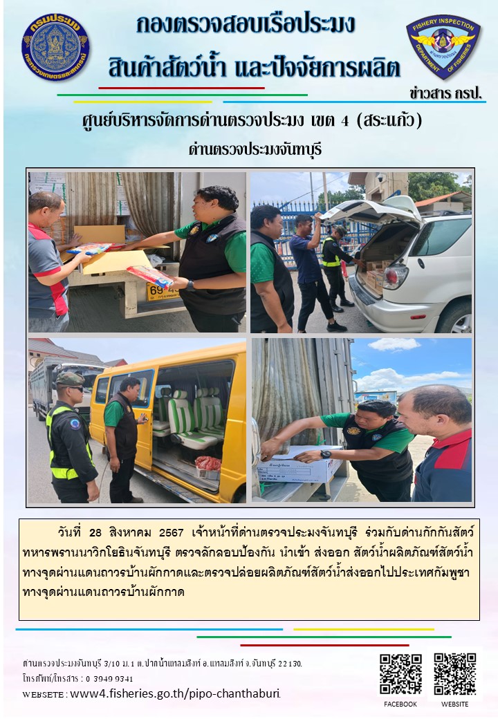 รายงานการปฏิบัติงานประจำวันที่ 28 สิงหาคม 2567