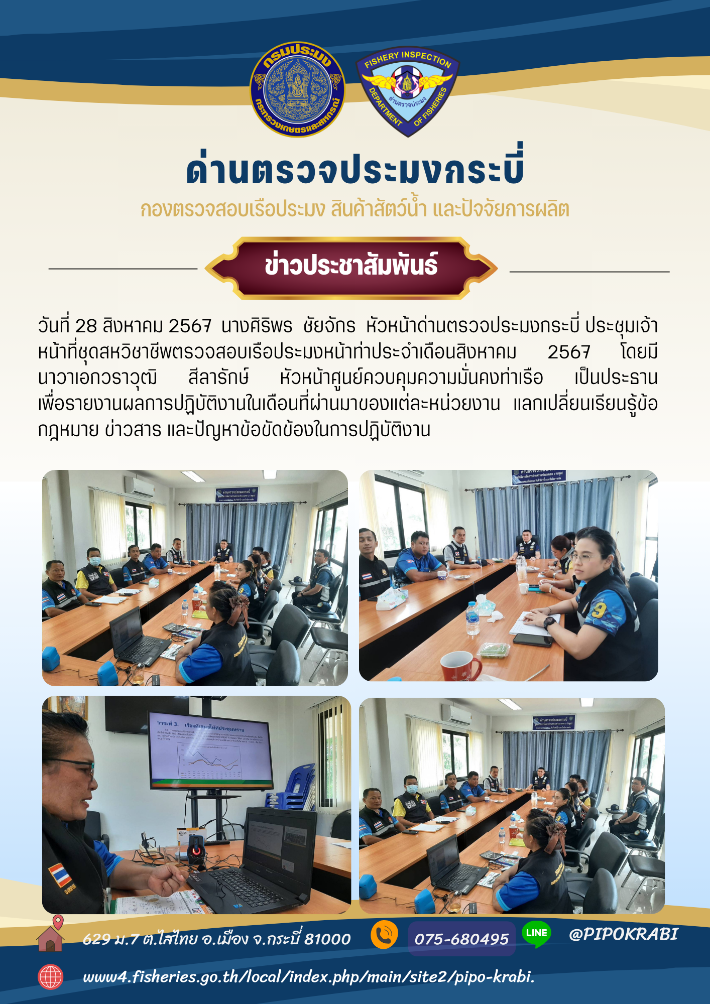 ประชุมชุดสหวิชาชีพประจำเดือนสิงหาคม