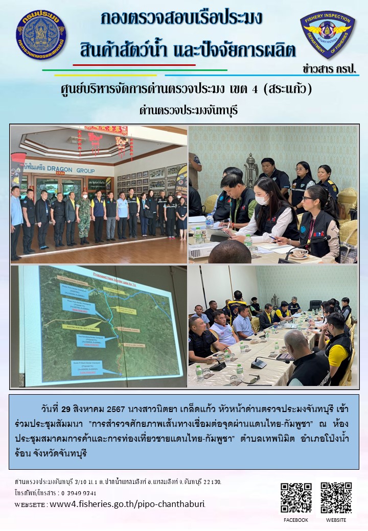 รายงานการปฏิบัติงานประจำวันที่ 29 สิงหาคม 2567
