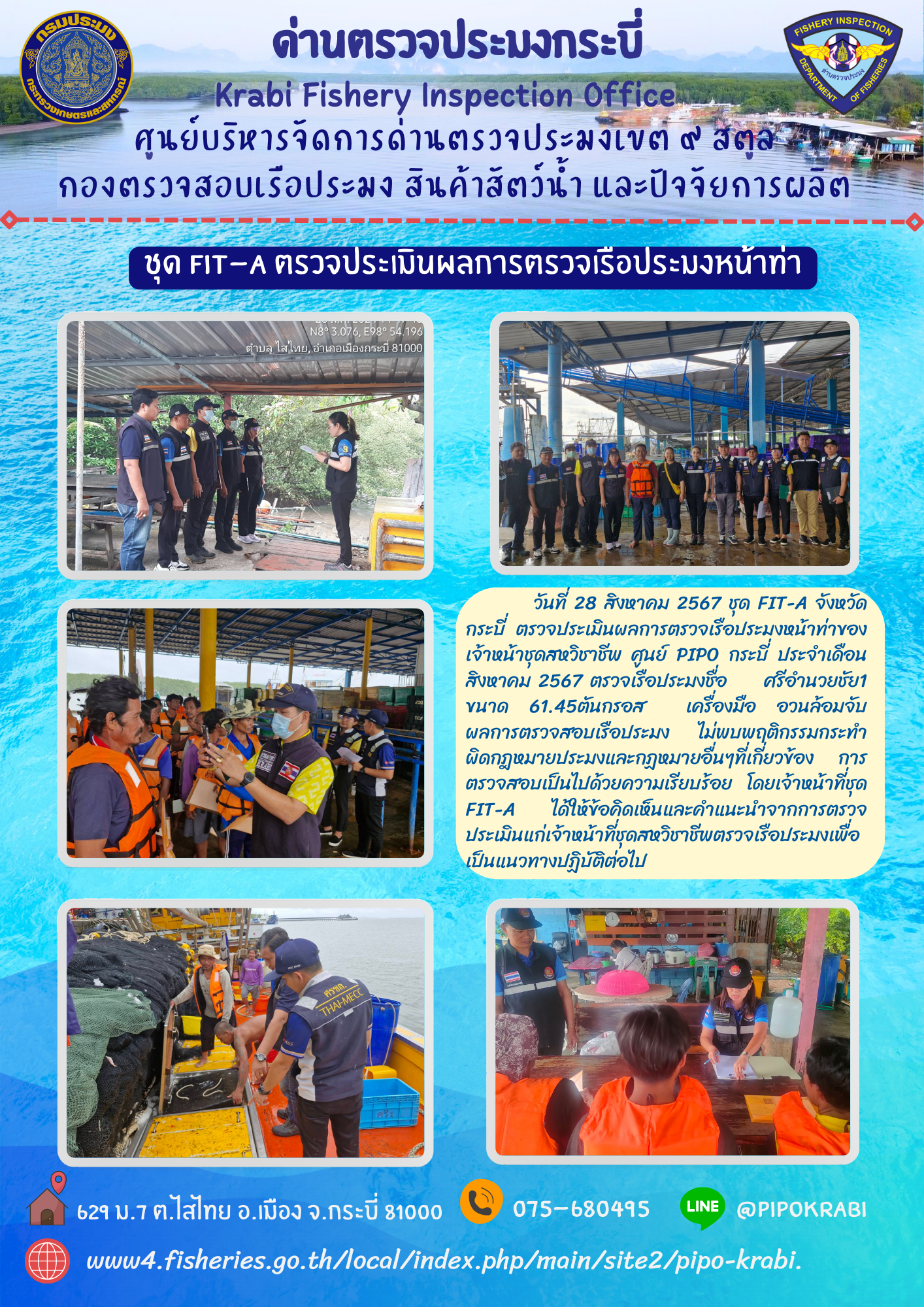 ชุด FITตรวจประเมินผล