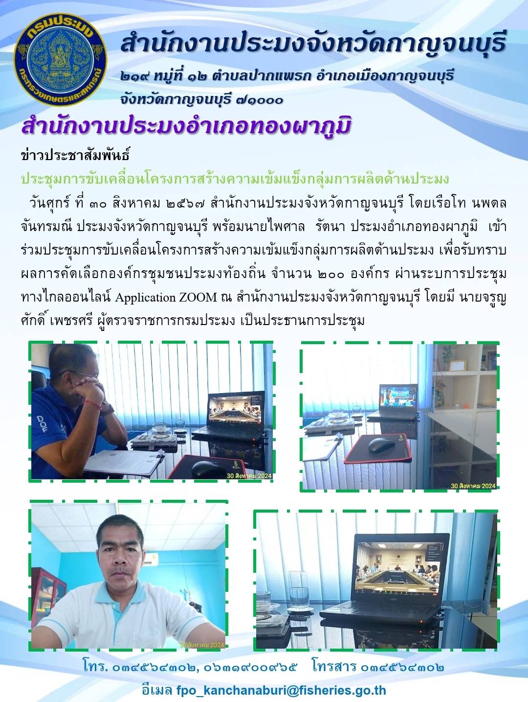 เข้าร่วมประชุมการขับเคลื่อนโครงการสร้างความเข้มแข็งกลุ่มการผลิตด้านประมงฯ
