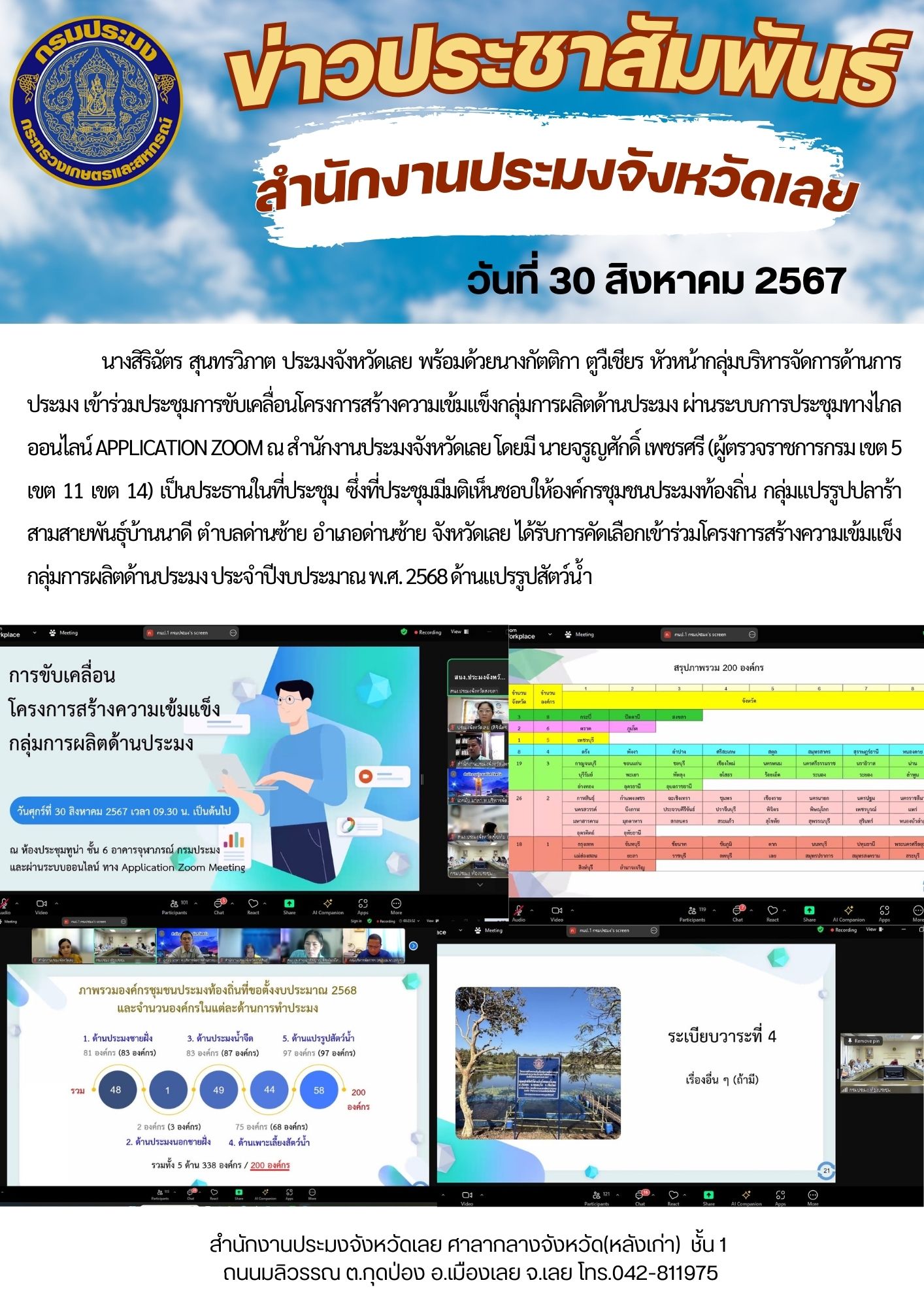 ประชุมการขับเคลื่อนโครงการสร้างความเข้มแข็งกลุ่มการผลิตด้านประมง