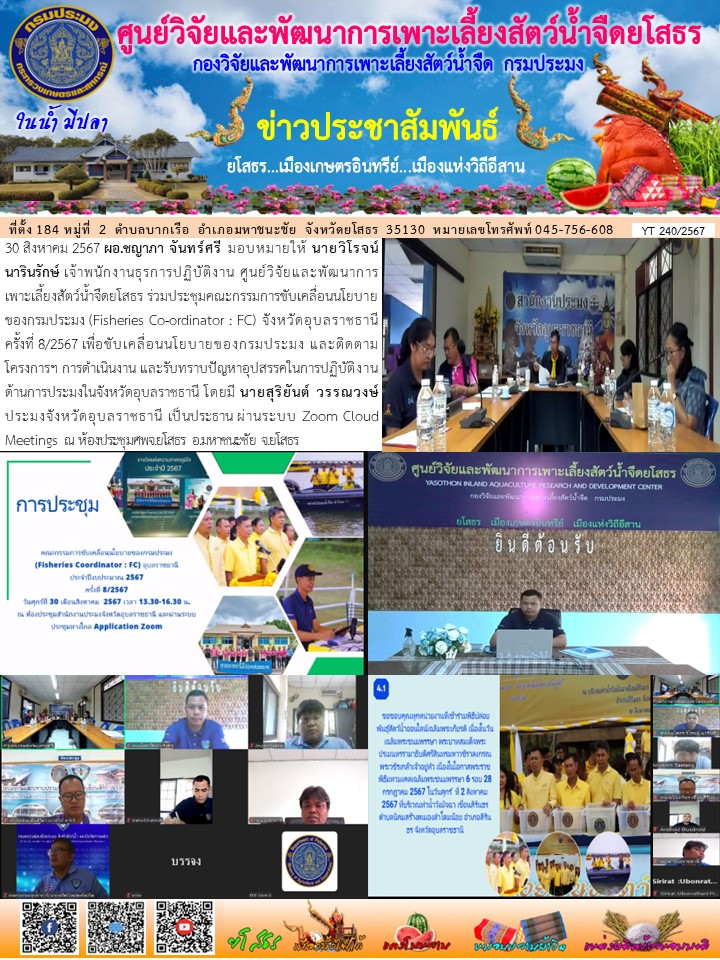 ข่าวประชาสัมพันธ์เดือนสิงหาคม ฉบับที่ 240/2567..คลิก