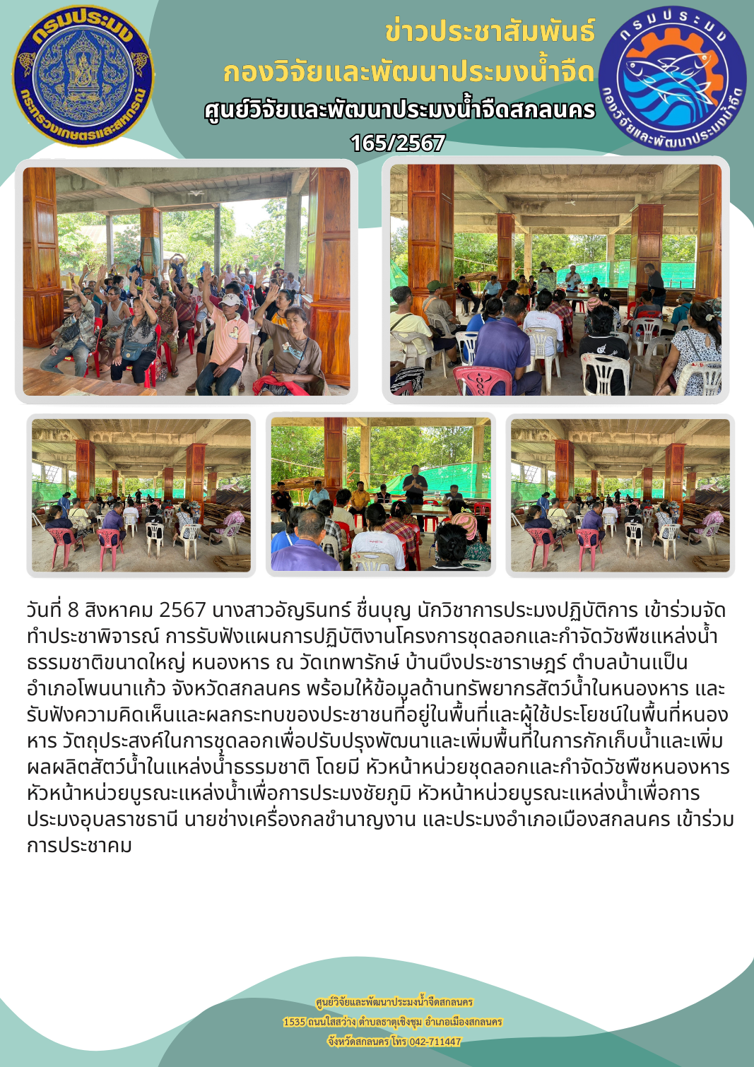 ข่าวประชาสัมพันธ์..คลิก