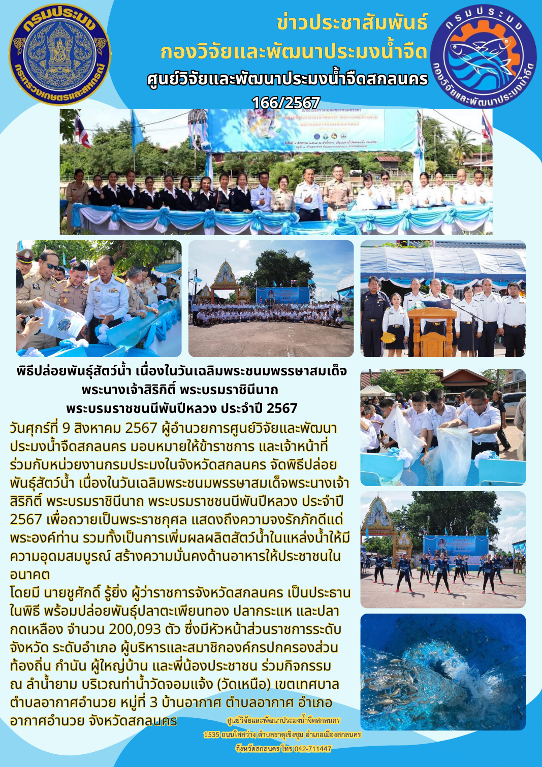 ข่าวประชาสัมพันธ์..คลิก