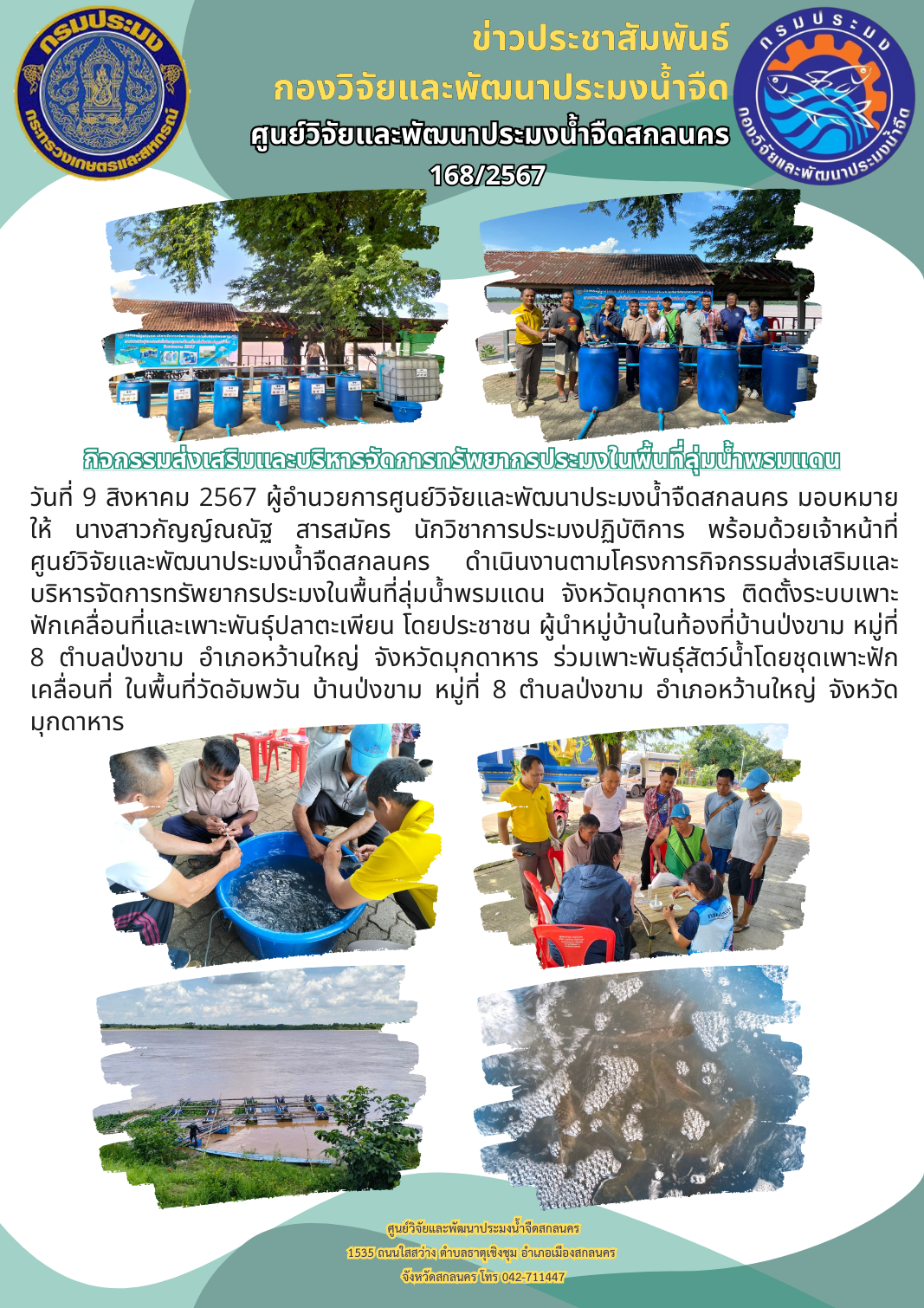 ข่าวประชาสัมพันธ์..คลิก