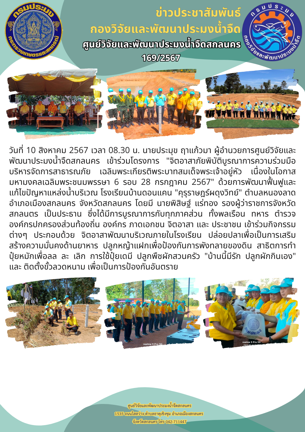 ข่าวประชาสัมพันธ์..คลิก
