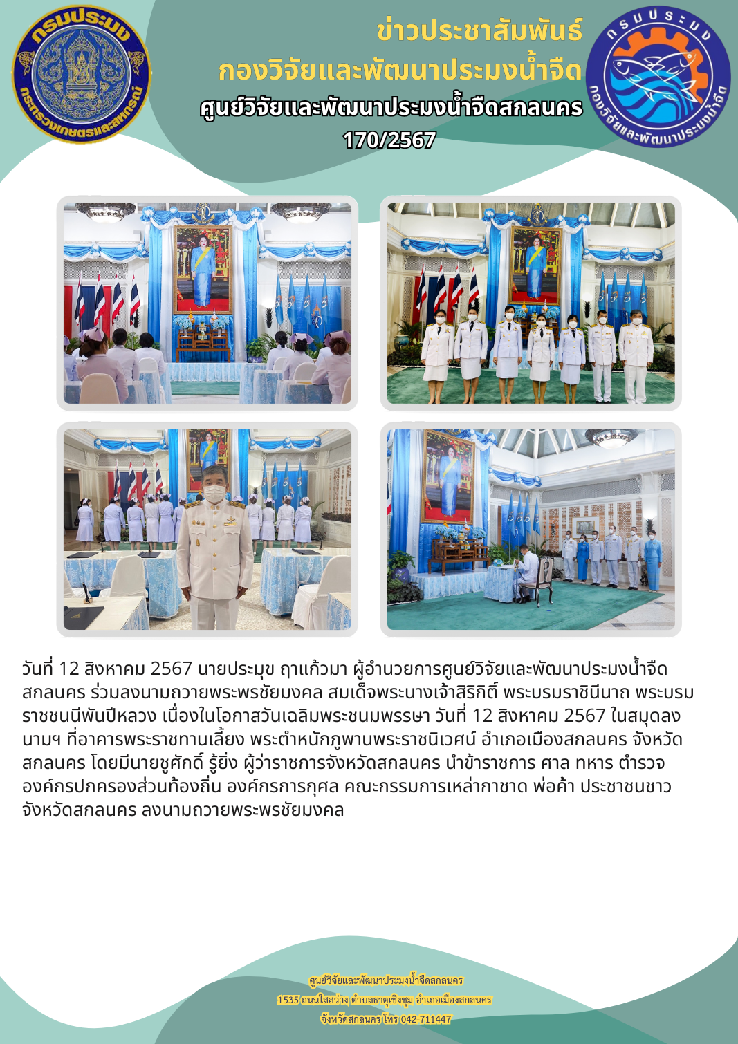 ข่าวประชาสัมพันธ์..คลิก