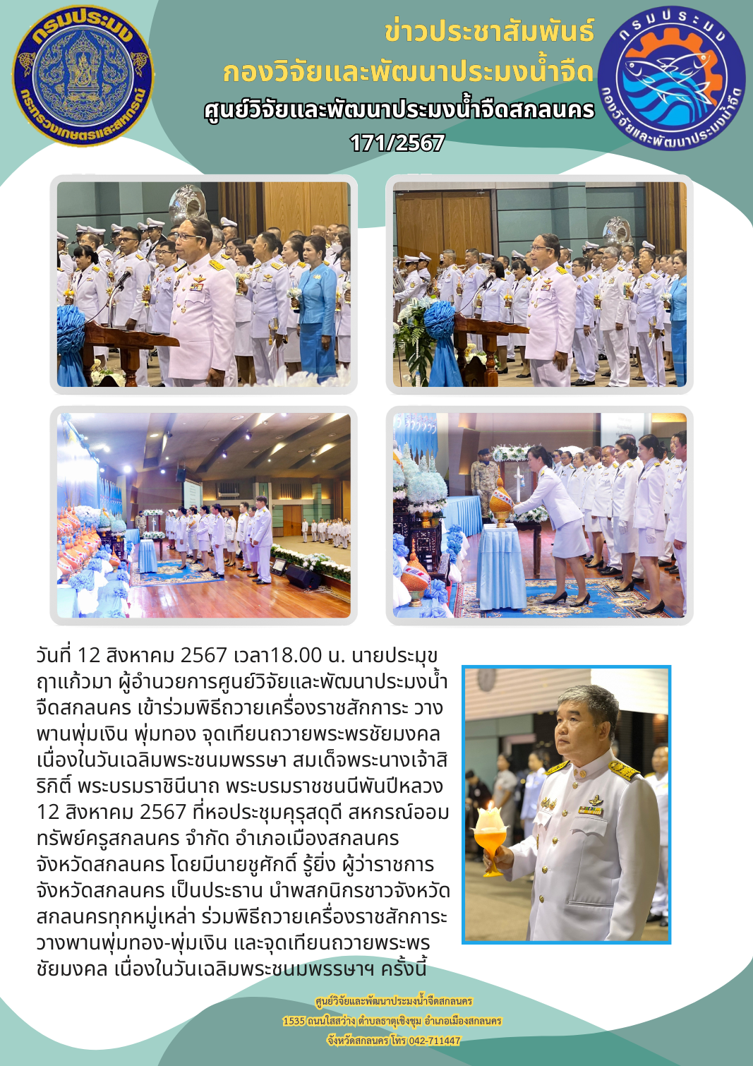 ข่าวประชาสัมพันธ์..คลิก