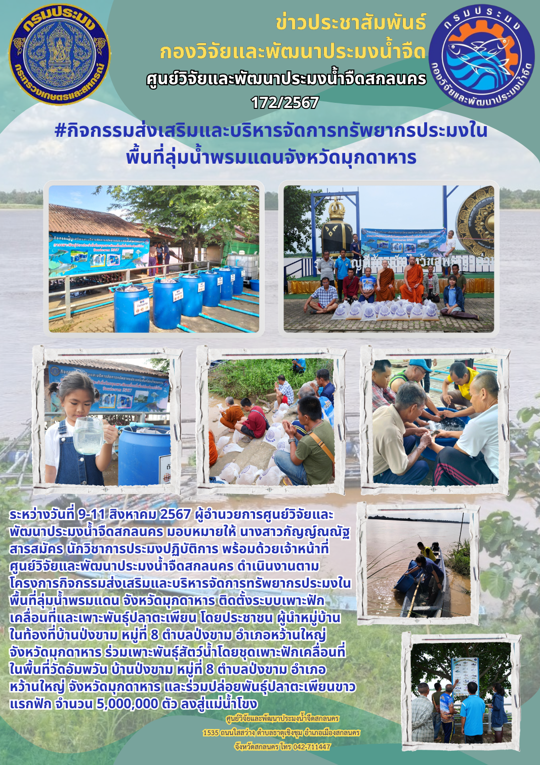 ข่าวประชาสัมพันธ์..คลิก