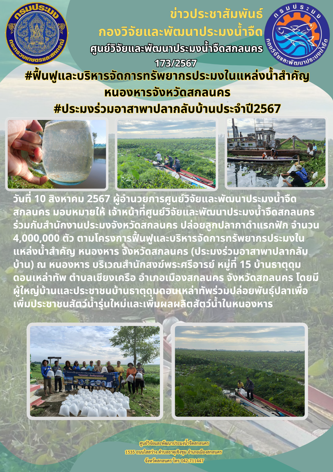 ข่าวประชาสัมพันธ์..คลิก