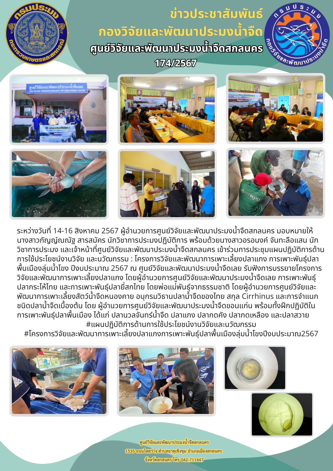 ข่าวประชาสัมพันธ์..คลิก