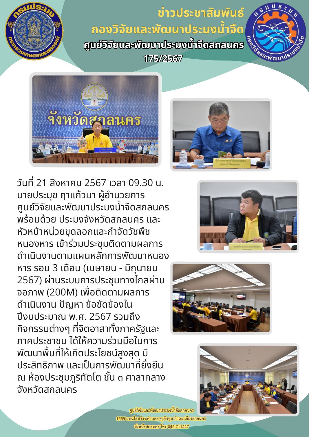 ข่าวประชาสัมพันธ์..คลิก
