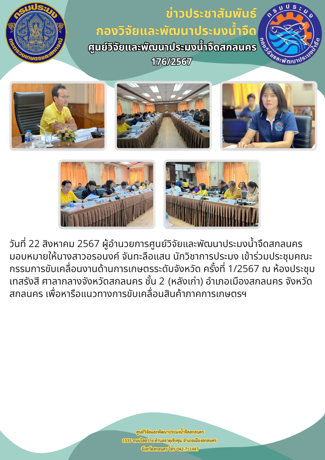 ข่าวประชาสัมพันธ์..คลิก
