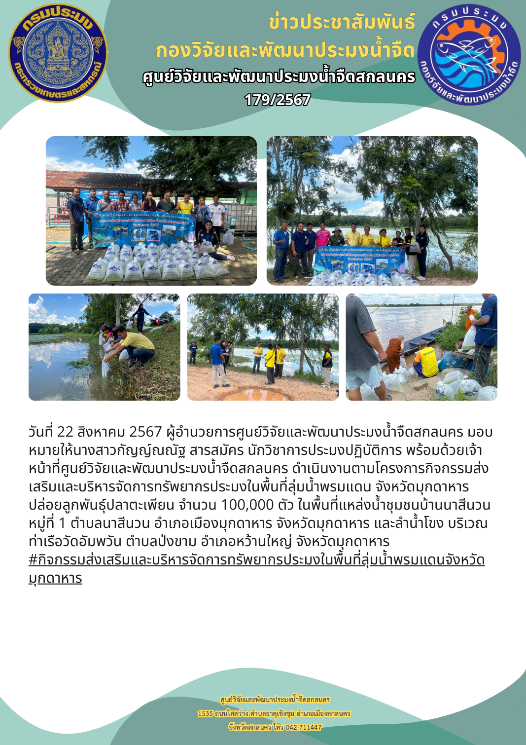 ข่าวประชาสัมพันธ์..คลิก